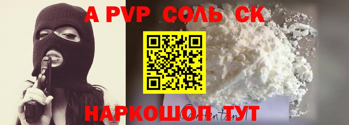 Alfa_PVP крисы CK Наро-Фоминск