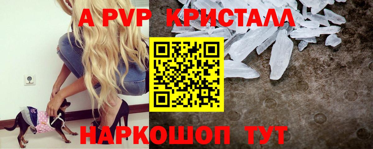Alpha-PVP  Вход с VPN  Наро-Фоминск  A PVP крисы CK  A PVP СК  A PVP VHQ 