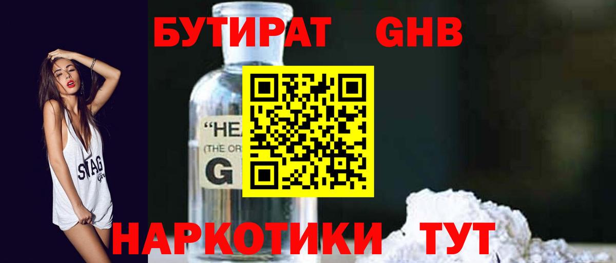 Бутират 99% Наро-Фоминск