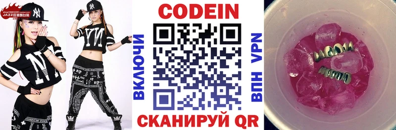 наркота  Наро-Фоминск  Кодеин напиток Lean (лин) 