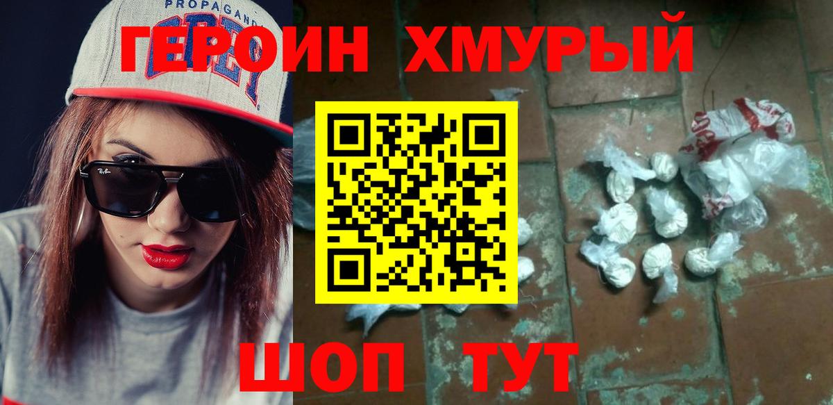 Героин герыч  Вход с VPN  Наро-Фоминск 