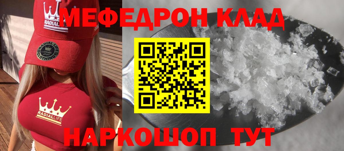 МЯУ-МЯУ мяу мяу  Меф  Вход с VPN  Наро-Фоминск  МЕФ mephedrone 