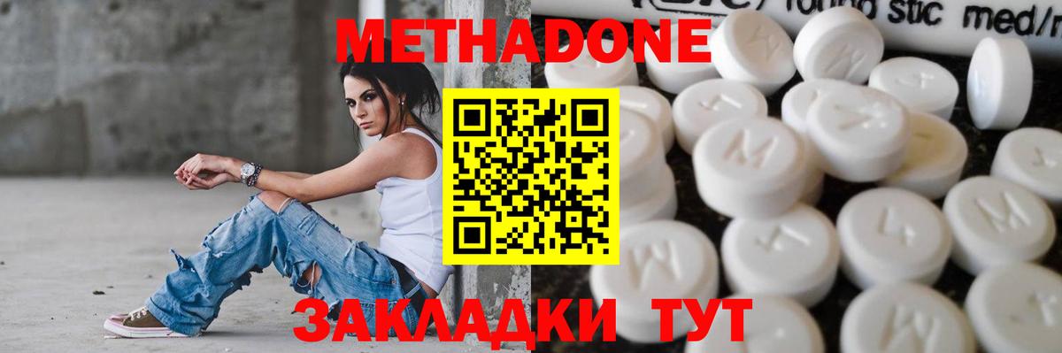Наро-Фоминск  Метадон кристалл  гидра как зайти  Вход с VPN 