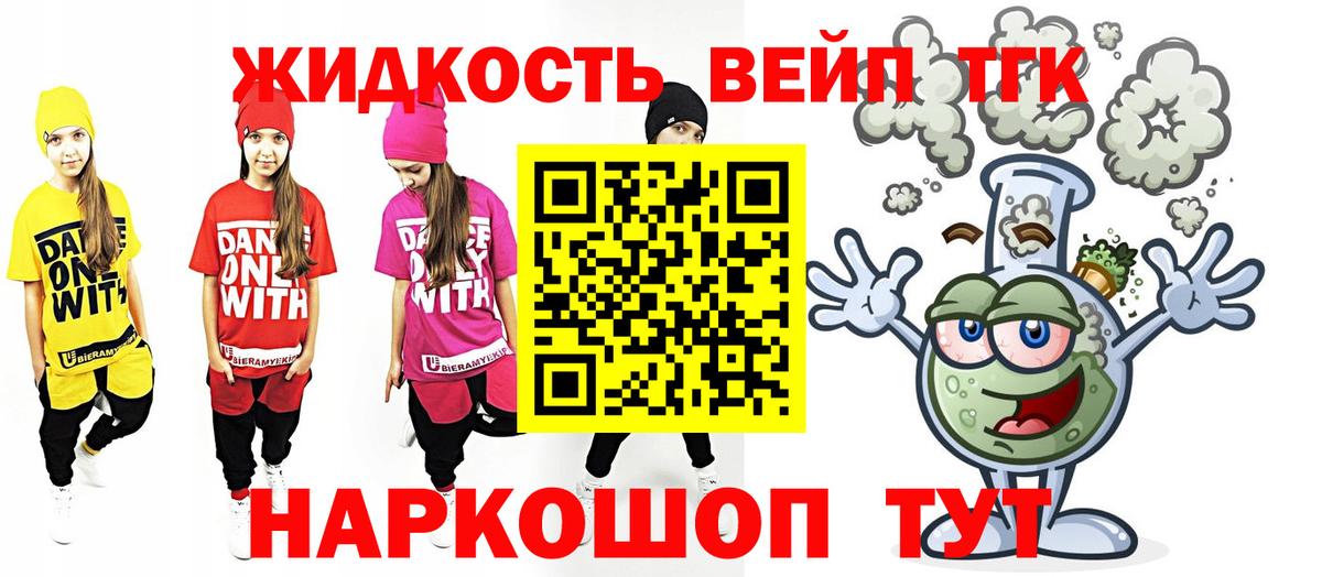 ТГК концентрат  ТГК жижа  Наро-Фоминск  Вход с VPN 