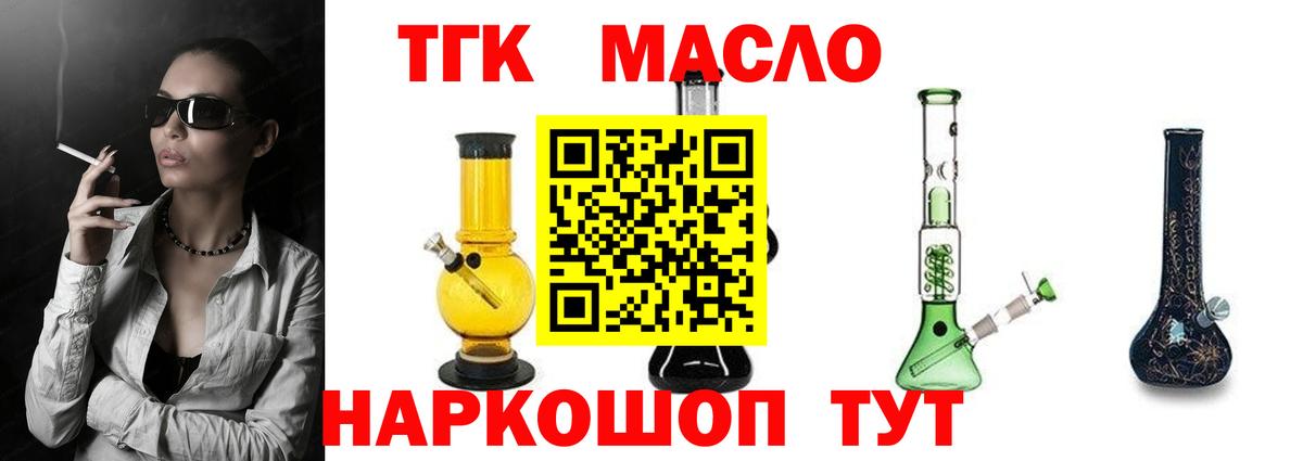 ТГК THC oil Наро-Фоминск